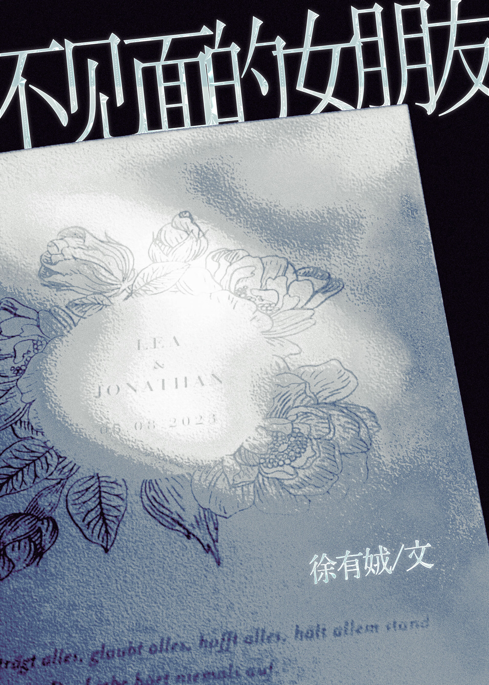 不見麵的女朋友