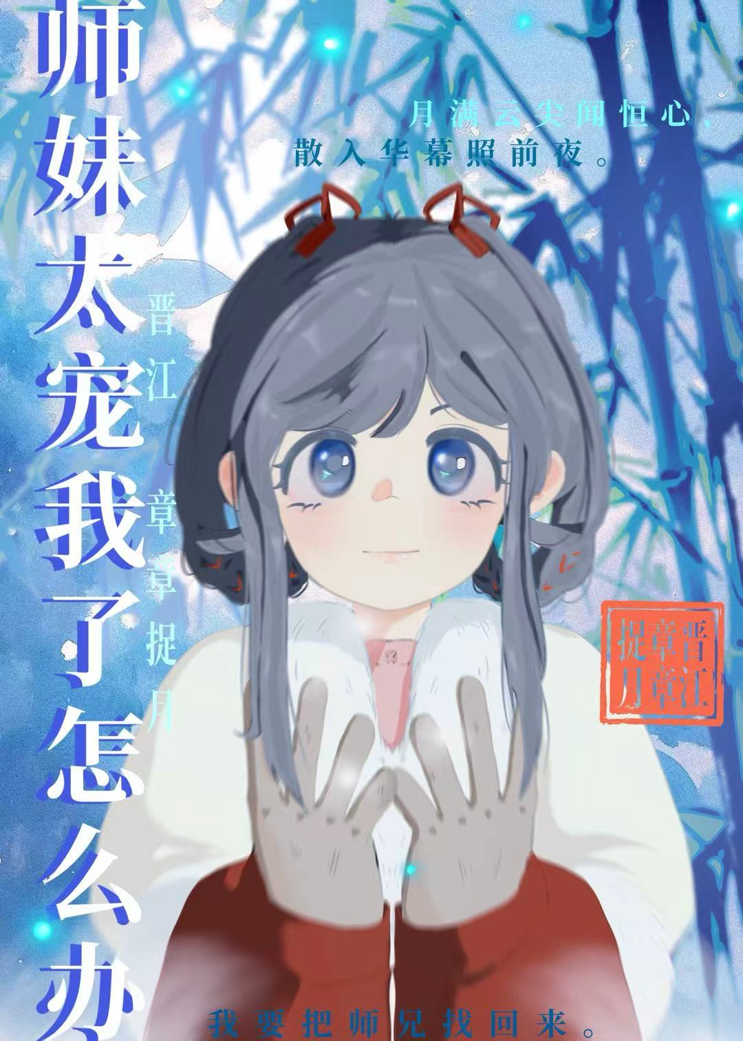 師妹太寵我了怎麼辦