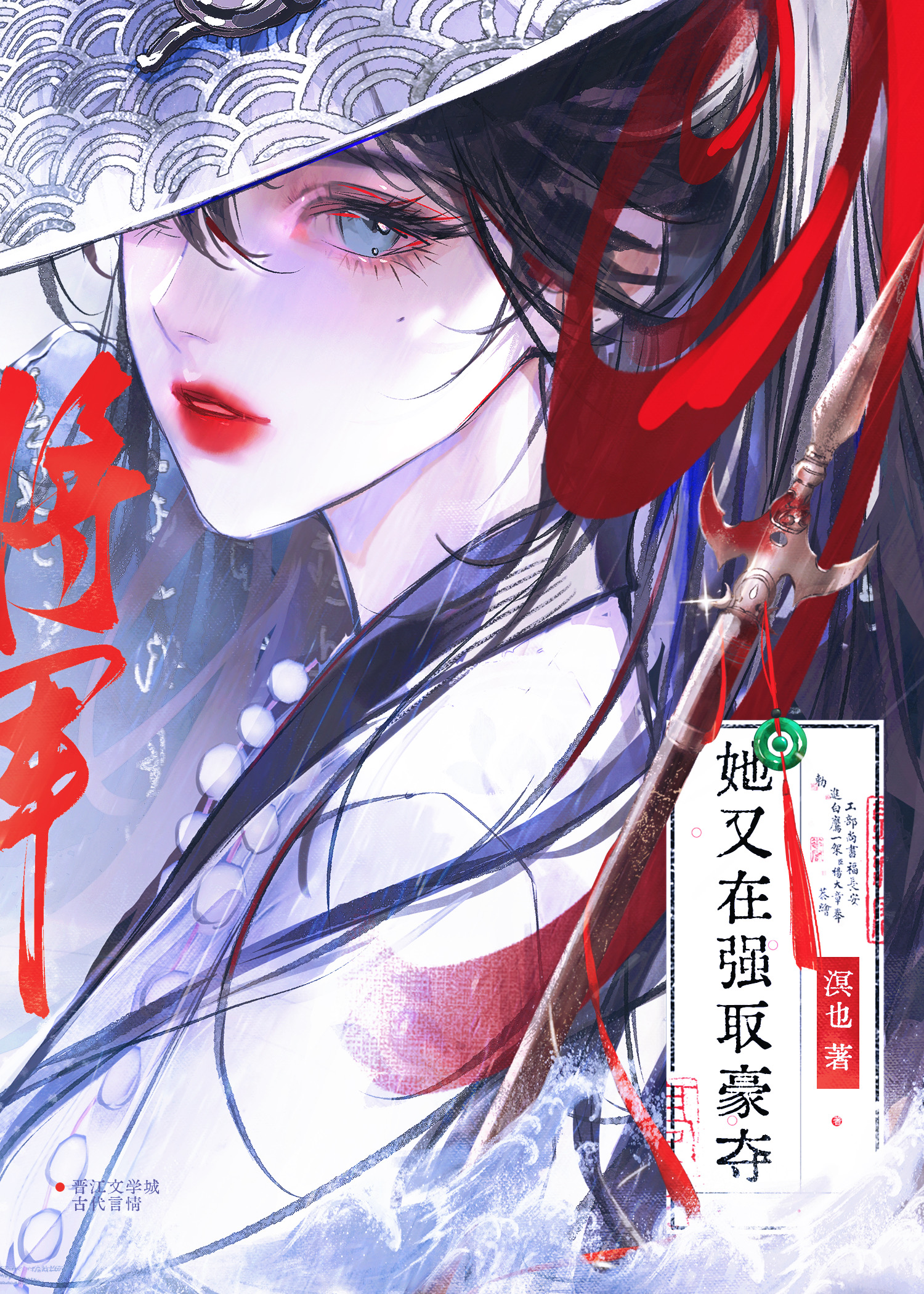 將軍她又在強取豪奪