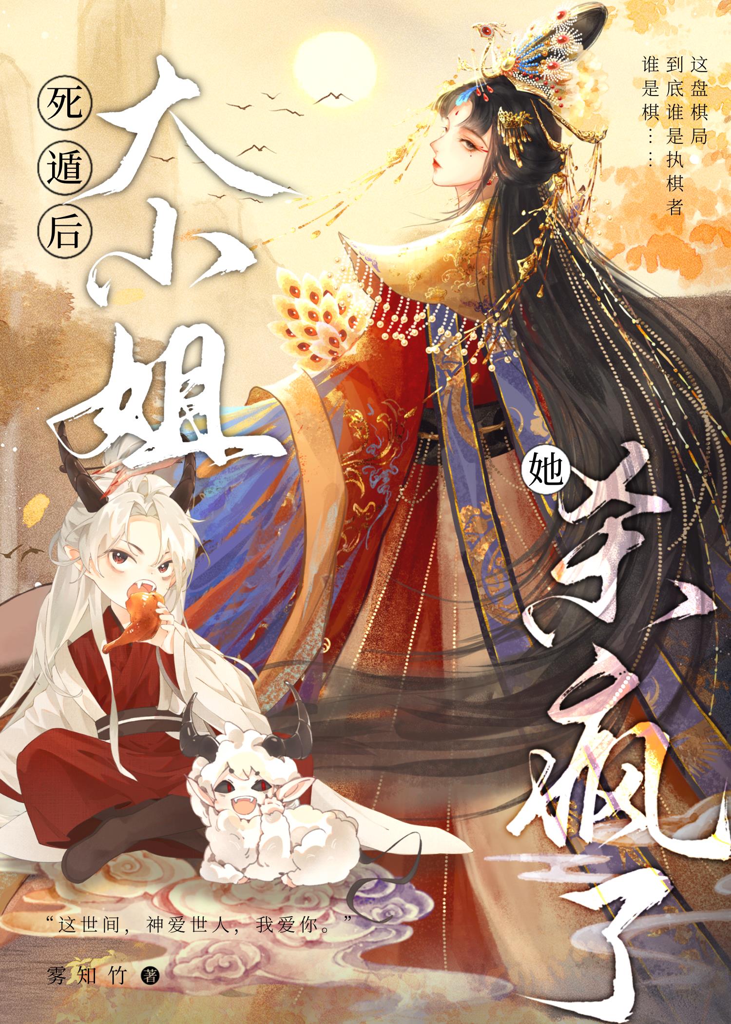 死遁後大小姐她殺瘋了
