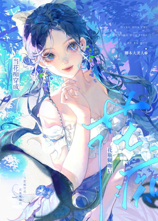 穿越成黑料女星發現自己是真千金