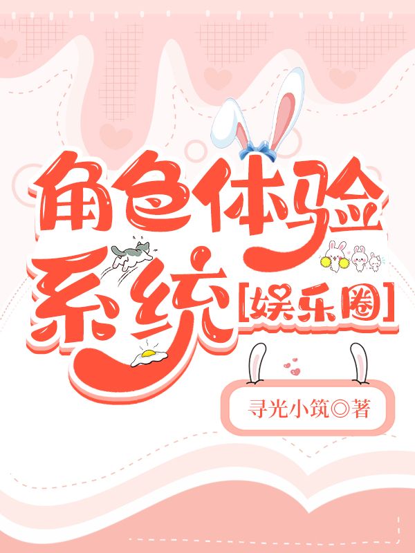 角色體驗係統［娛樂圈］