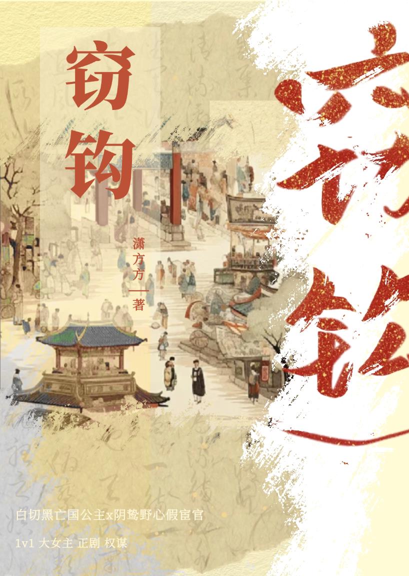 竊鉤