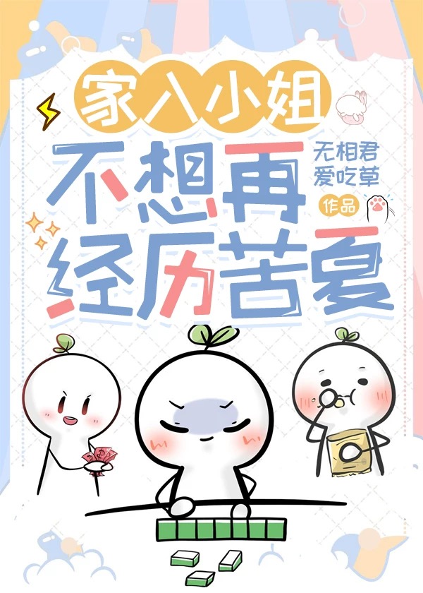 家入小姐不想再經曆苦夏