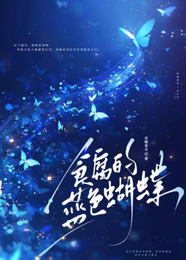 食腐的藍色蝴蝶